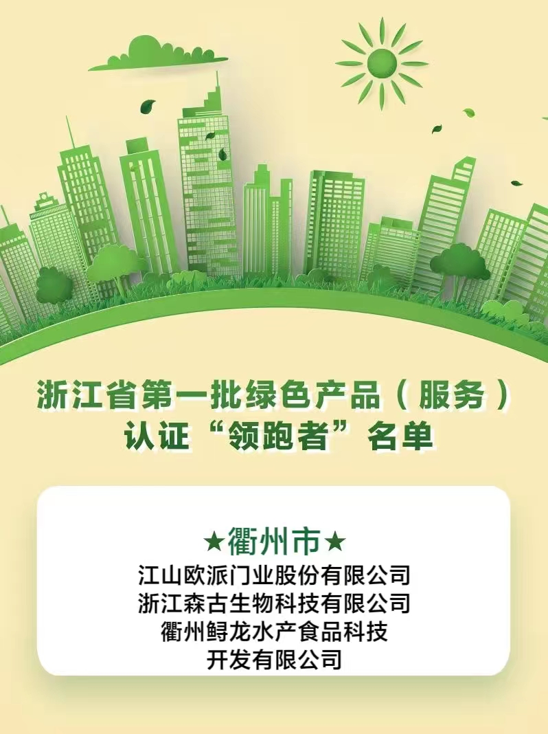 衢州領跑者名單.jpg